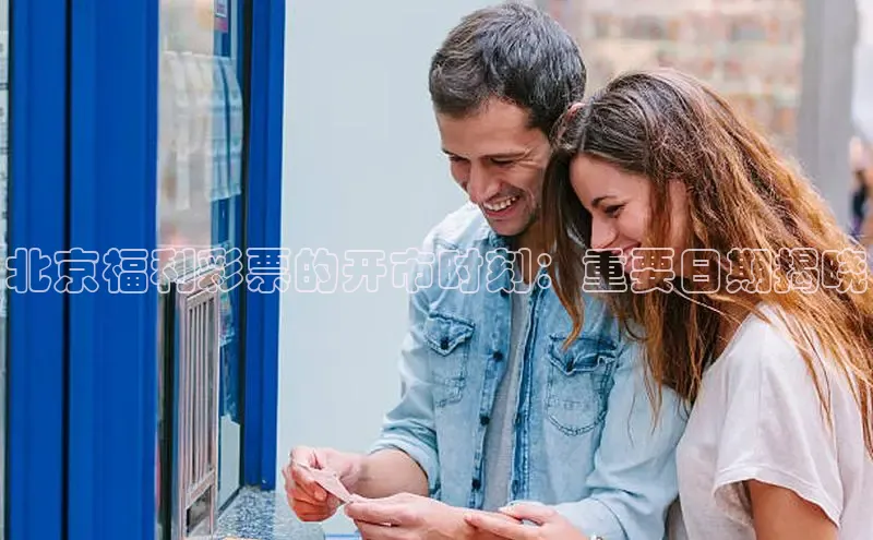 快乐8最聪明的选号方式